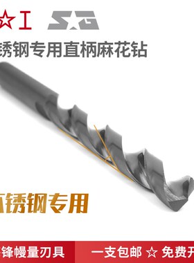 上工不锈钢钻头HSS-E含钴钻头高速钢直柄麻花钻头高钴钻1-20mm