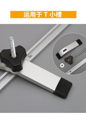 木工压块T滑块配件把手滑槽专用木工T槽铝合金压板好手铝合金
