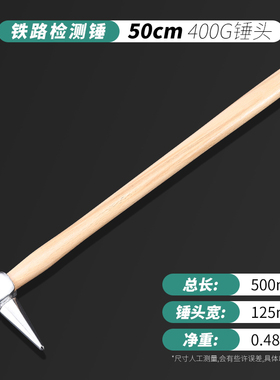 加长木柄检测锤铁路列车检车锤检查锤检验锤列检锤锤子逃生锤铁锤