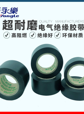 绝缘胶带电工防水胶布耐高温强力阻燃自粘宽黑红蓝彩色弹性韧性好