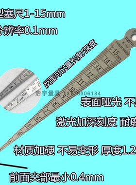 不锈钢游标楔形塞尺 间隙尺 缝隙检测规0.2-4 0.4-6 0.5-10 1-15