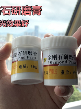 金刚石抛光膏钻石研磨膏玉石翡翠玛瑙滴胶琥珀划痕金属镜面抛光