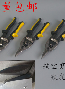 包邮航空铁皮剪刀 铜皮剪 不锈钢龙骨剪刀 直头航空剪 铁网剪
