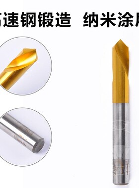 高速白钢镀钛定点钻定心钻定位钻头90-120度3 4 5 6 8-20mm