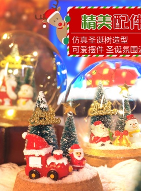 耶诞节装饰耶诞树耶诞老人水晶球摆件手工diy材料包X耶诞礼物礼品