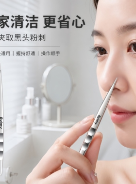 Byimy细胞夹高精密镊子粉刺去黑头超细挤痘痘工具套装美容专用夹