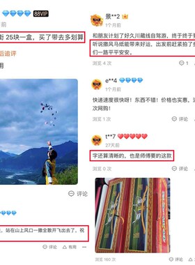 西藏旅行风马纸龙达纸风马旗隆达可降解纸五色经幡经旗批量发家用