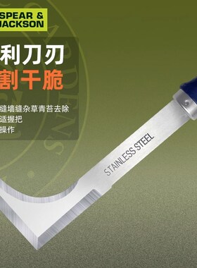英国进口SPEAR & JACKSON 园艺庭院石缝墙夹缝杂草拔除器锄草工具