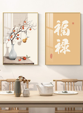 原木暖风机居饭厅装饰画q静物花开富贵中式饭厅厨房壁画橙色歺厅