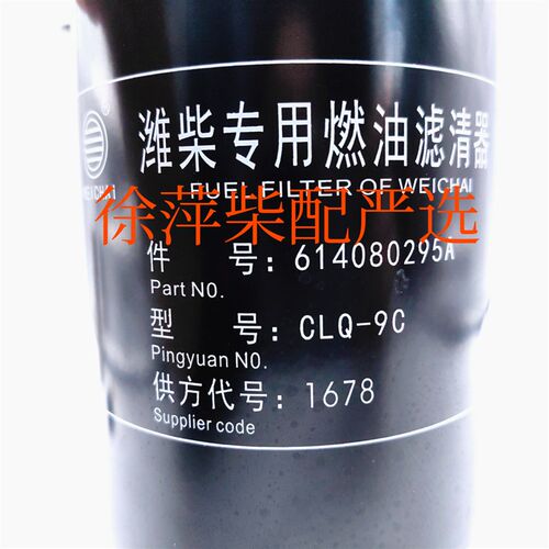 潍坊斯太尔柴滤总成614080295A燃油滤清器WD615/618柴油滤清器 - 图1