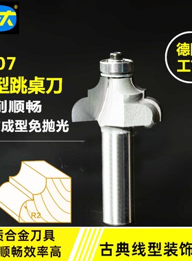 川木一型跳桌刀木料花边线条书桌修边带轴承工古典线型装饰刀0807