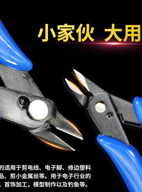 迷你电子钳如意钳斜嘴钳手工钳水口钳子电工维修用剪钳模型工具钳