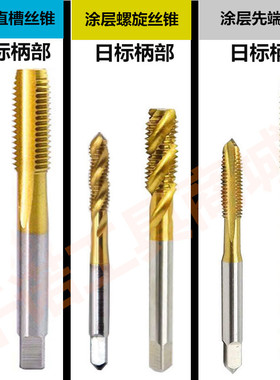 加硬涂层螺旋镀钛先端丝锥丝攻M2X0.4M2.5X0.45M2.6M3X0.5M4X0.7