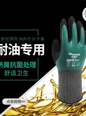 多给力丁腈浸胶防水防油耐磨灵巧舒适劳保工作手套WG518 528 718