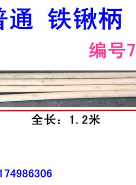 木把木柄锄头柄钢镐柄钢锹柄大锤柄锉刀柄八角锤洋镐把铁锹白蜡杆