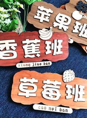 木质教室门牌贴创意教室牌u幼儿园班牌班级牌可爱挂牌木牌卡通定