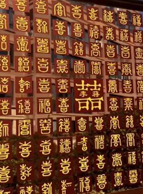 百喜图结婚礼物diy临摹手写囍字立体相框闺蜜新婚订婚手工送新人
