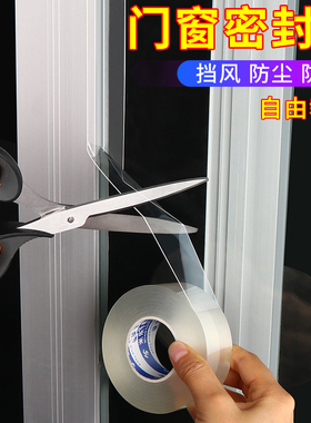 封窗胶带免钉胶强力透明玻璃窗防风贴冬天窗户保暖膜防水密封神器