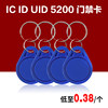 Access control card keychain blue customized community IC ID elevator card attendance card can copy 5200UID blank card