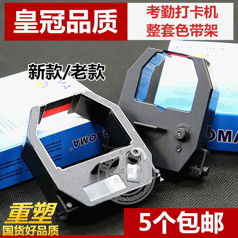 Suitable for Youmax attendance machine ribbon rack U880Z U800 U980 U850 U950Y clock clock cartridge core