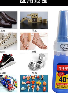 韩国401胶水 快干强力万能胶液体胶粘木头塑料橡胶金属补鞋瞬干胶