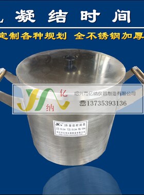 混凝土贯入阻力仪配件;砂浆桶;容积桶5L;砼贯入阻力仪筒
