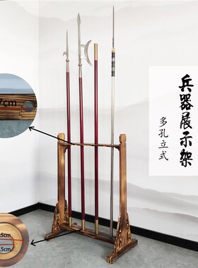 实木立式关公兵器架 武术棍棒展示架 十八般兵器架