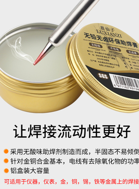 鹿仙子松香焊锡膏助焊膏二胡松香块电烙铁维修焊接助焊剂焊油免洗