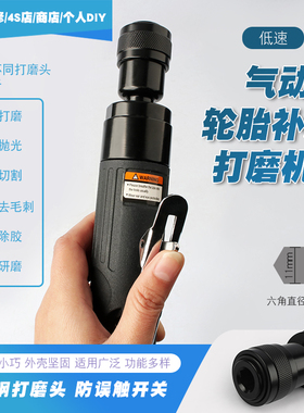 低速气动汽车轮胎补胎打磨机缓冲器除胶研磨抛光机风磨气磨去毛刺