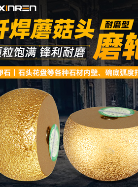 钎焊磨轮金刚石磨头鹅卵石石头花盆内胆抛光手电钻角磨机打磨工具
