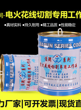原装诸暨产佳润品牌JR2A型大厚度切削冷却环保型线切割机床工作液