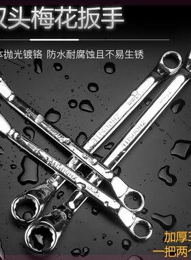 梅花扳手 双头扳手梅花两用扳手汽修板手梅花套筒全套装 扳手工具