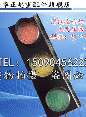 起重机 行车天车 龙门吊电源信号 滑线 LED滑触线指示灯 起重配件