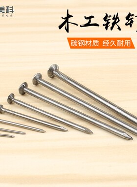 木工钉子家用圆钉手工墙钉小洋钉diy木工工具五金细铁钉长实木板
