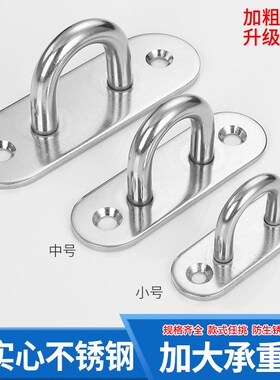 不锈钢吊扇挂钩瑜伽床承重沙袋幕布U钩子墙壁天花顶灯固定吊环钩
