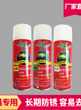 全场包邮 乔艺清洗剂 高效脱模剂防锈型高温顶针油模具洗模水强力