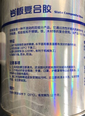 天和岩板专用胶复合胶瓷砖修补无缝拼接胶粘接云石胶岩板专用胶水