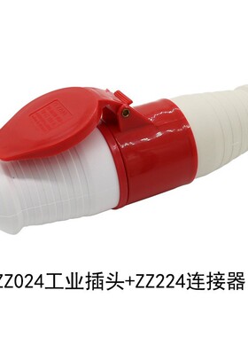 4芯32A工业插头插座连接器防水防爆ZZ024/124/224/324连接器380V