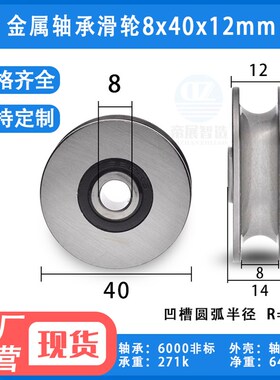 带槽U凹槽轴承滑轮滚轮导轮1cm直径钢丝绳10mm轨道走轨道8*40*12