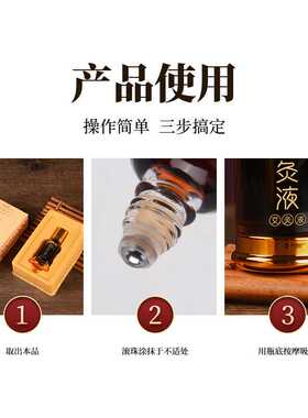 苗灸液透骨液 颈椎腰椎滚珠式涂抹液艾灸关节按摩液草本艾灸液