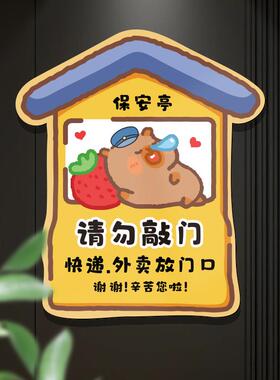 可定制卡通外送快递放门口指示牌入户门装饰提标识请勿敲门磁吸贴