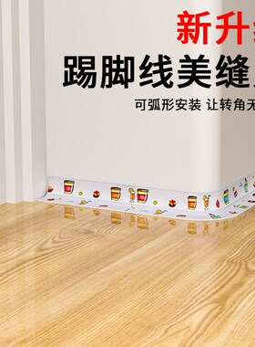 自粘踢脚线收口条装饰条地脚线改造墙贴瓷砖美缝贴包边条防撞腰线