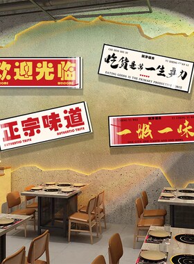 网红饭店壁墙面装饰烧烤肉串创意餐饮火锅市井工业风氛围布置贴纸