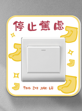 开关装饰画亚克力可爱保护边套按钮插座美化装饰框创意定制边框套