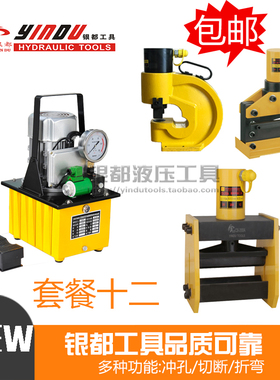 母排加工机 弯排机 切断机 冲孔机  便携式铜排母线加工机 电动泵