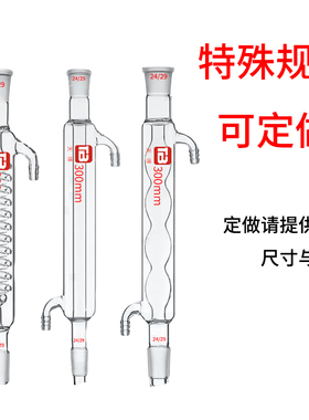 玻璃冷凝管球形蛇形直形空气蒸馏回流管200 300 400 500mm 实验室