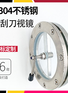 304不锈钢双刮刀视镜带双刮板带雨刮法兰对夹玻璃观察镜DN125视窗
