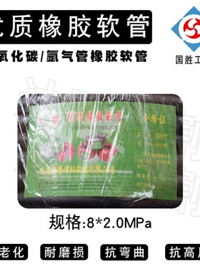国胜优质橡胶软管二氧化碳管氩气管8*2.0MPa耐老化磨损抗弯曲高压