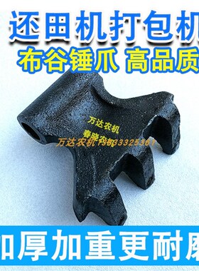 打捆机锤爪加耐磨焊顺邦天朗打包机配件玉米秸秆还田机布谷锤爪