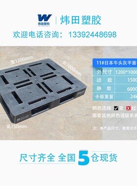 二手卡板塑料托盘叉车铲板货物物流地台板仓库防潮垫板网格板垫板